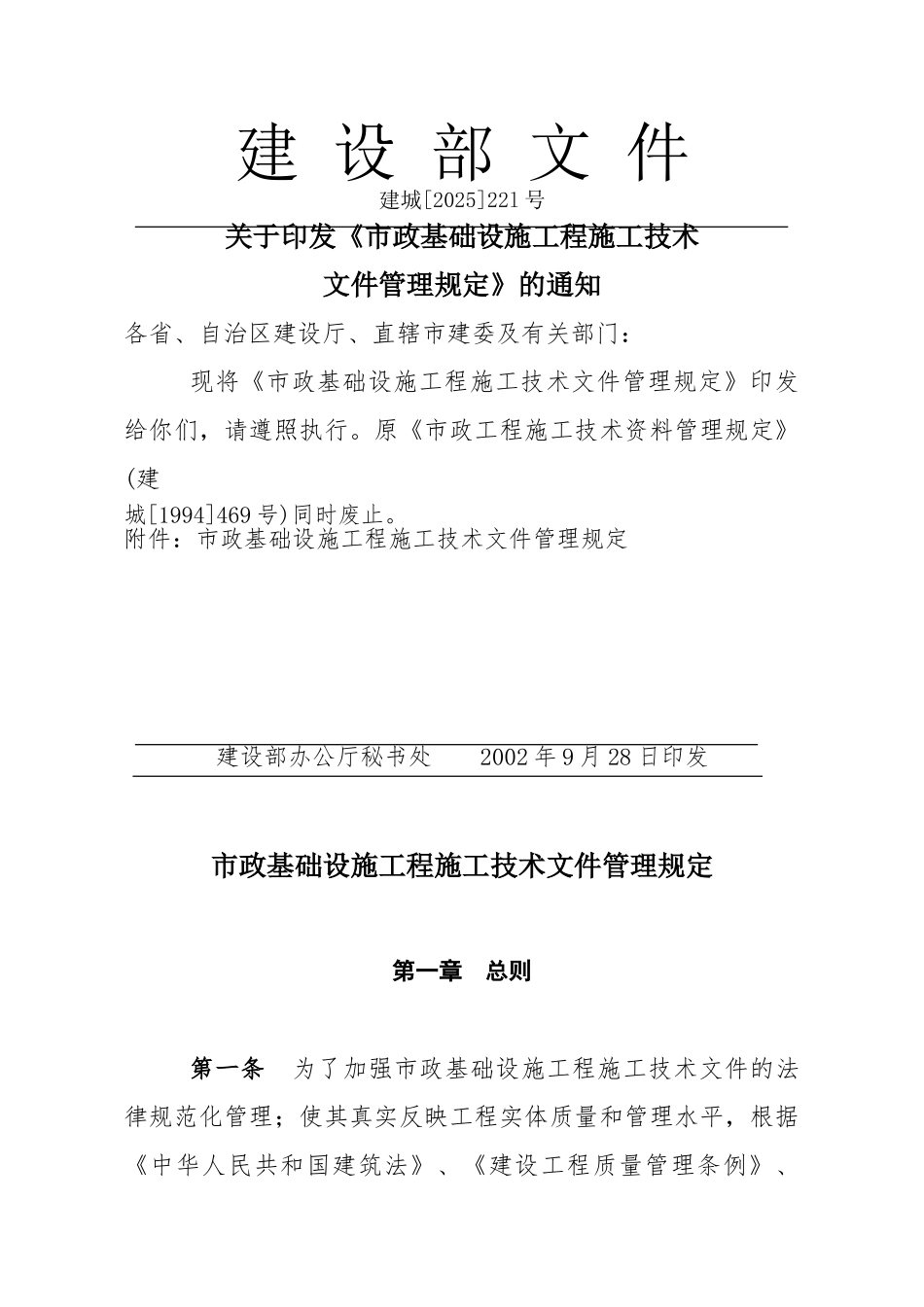 akv-1019-市政基础设施工程施工技术文件管理规定-doc页_第2页