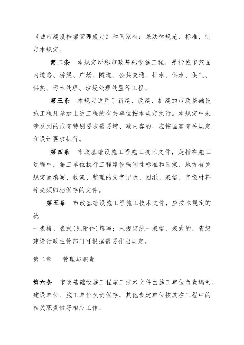 akv-1019-市政基础设施工程施工技术文件管理规定-doc页_第3页