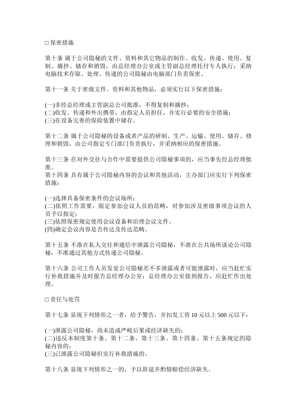 af办公室管理制度_第2页