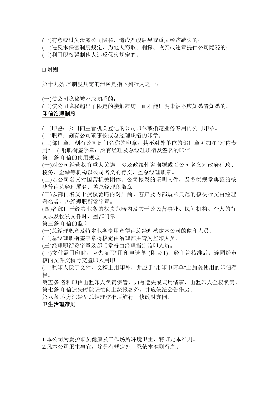 af办公室管理制度_第3页
