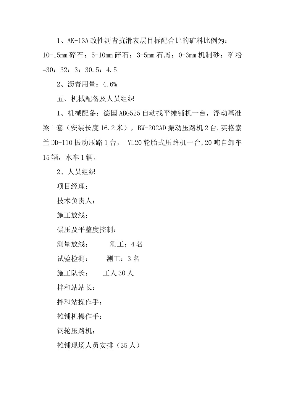 ak-13a上面层试验路施工方案_第2页