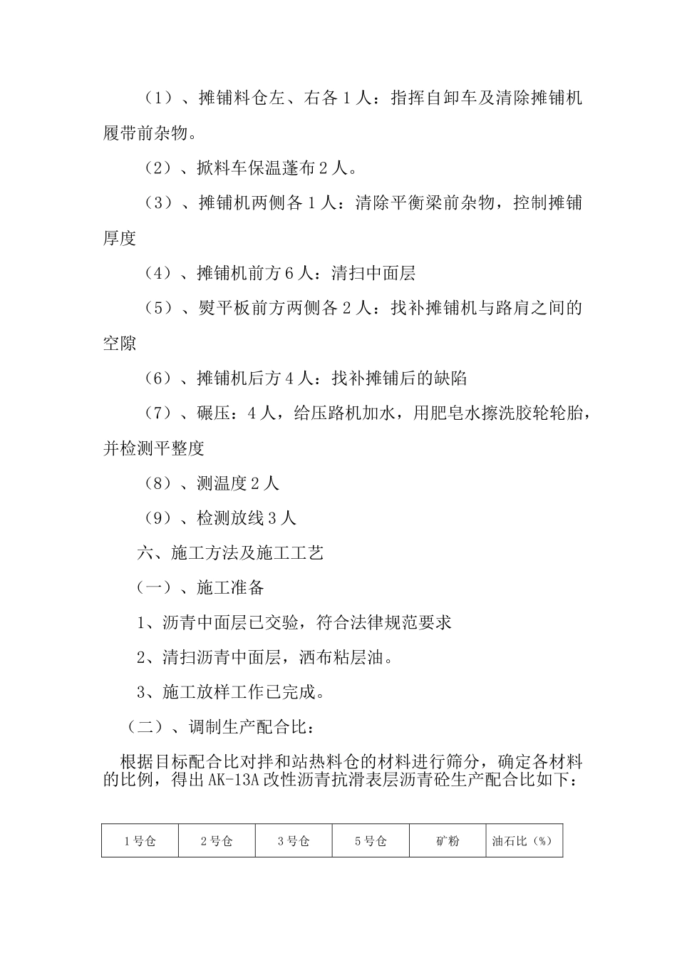 ak-13a上面层试验路施工方案_第3页