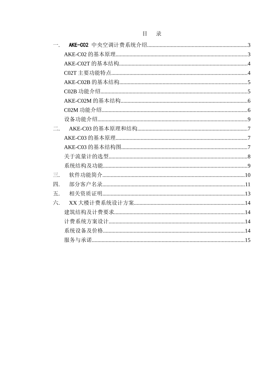 ake中央空调计费系统简介_第2页