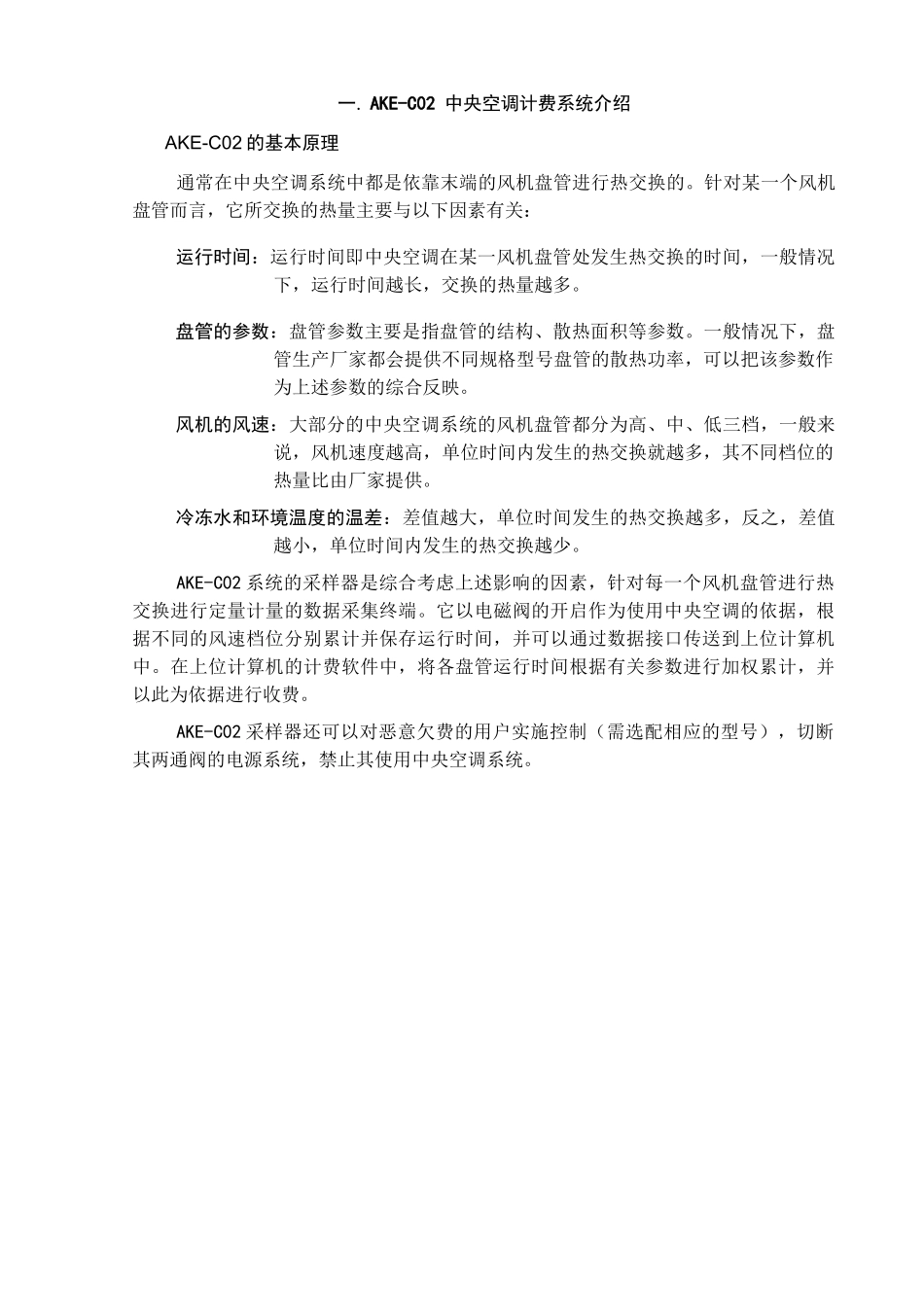 ake中央空调计费系统简介_第3页