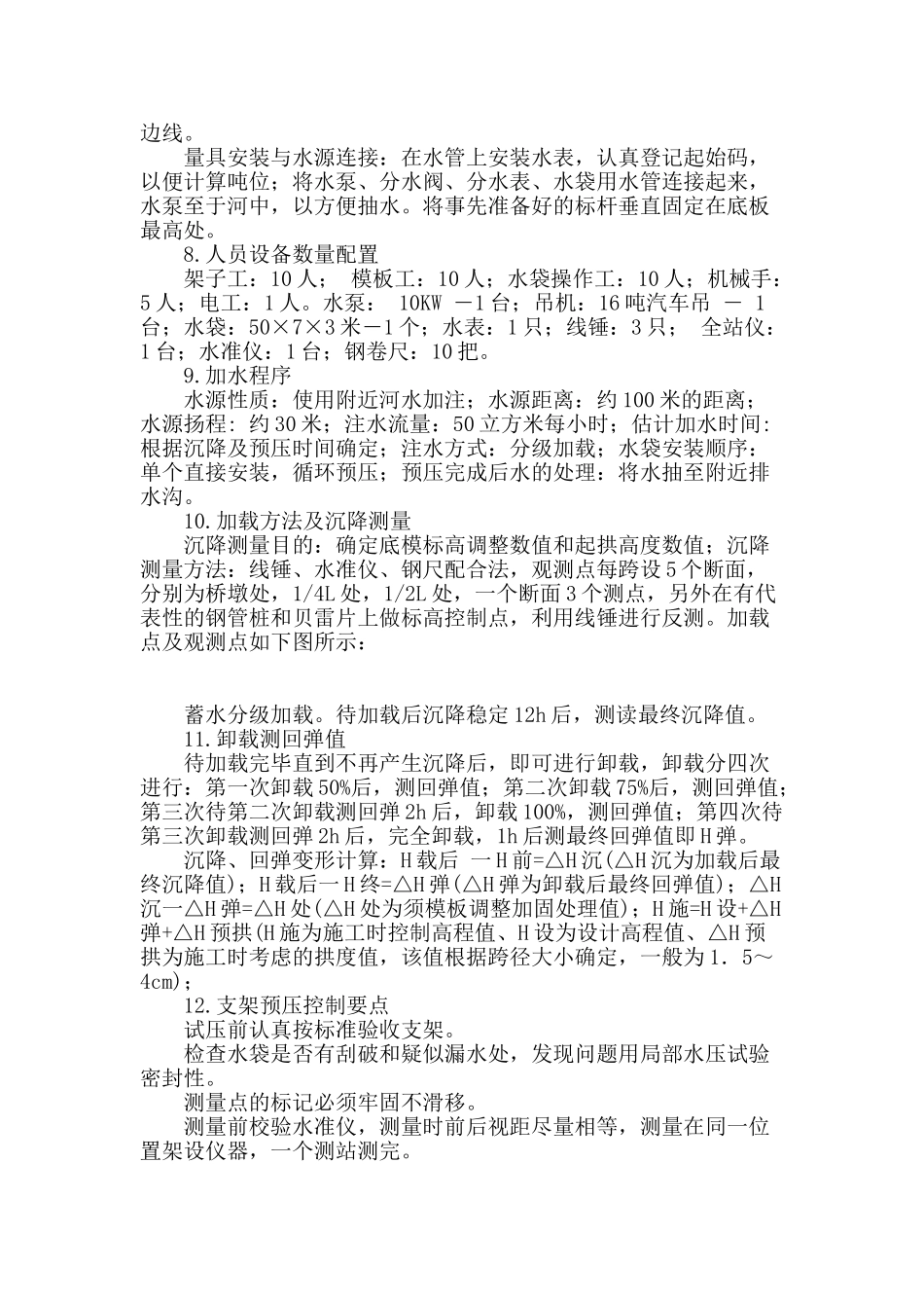 ak0-705箱粱现浇箱梁预压方案_第3页