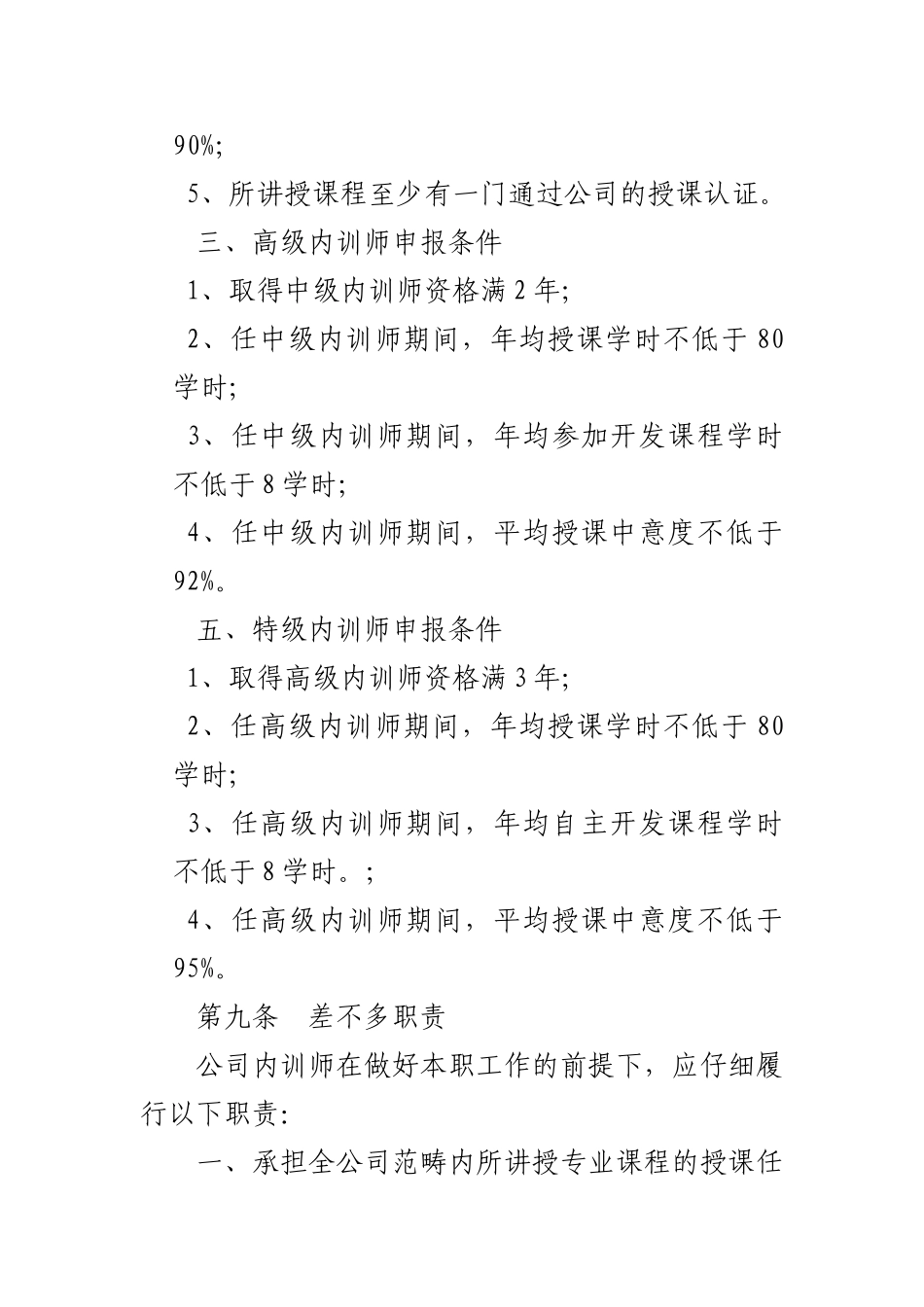 alp1012中国移动内训师管理办法_第3页