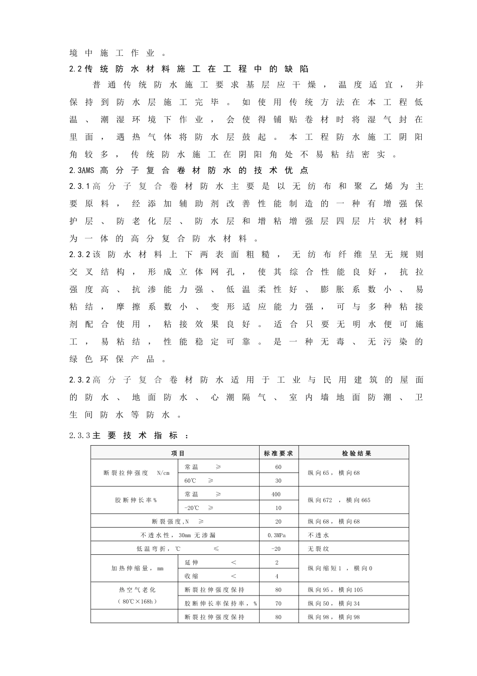 AMS高分子复合卷材防水施工技术总结-secrect_第2页