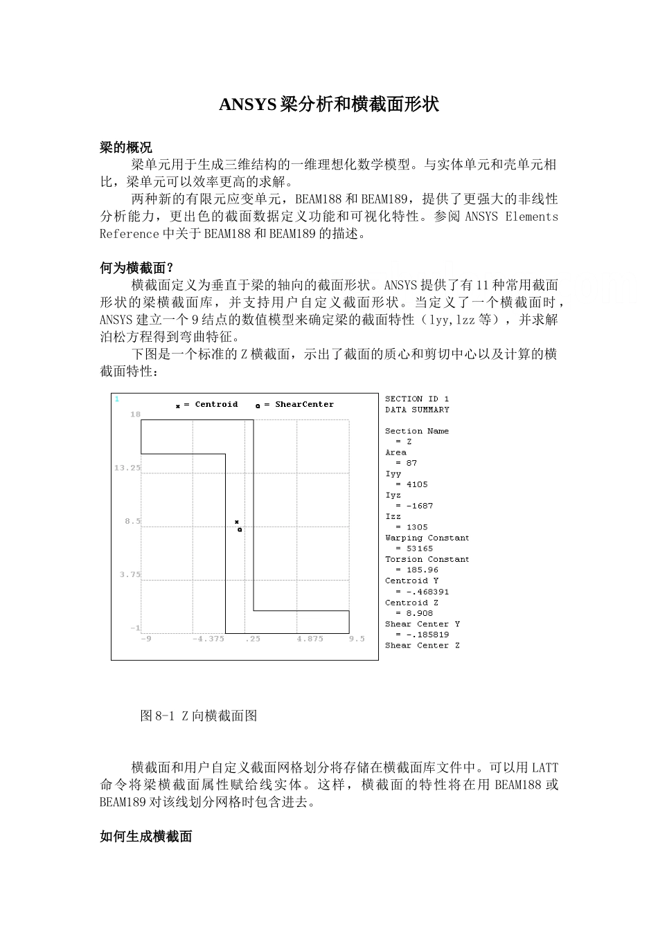 ansys梁分析和横截面形状讲义_第1页