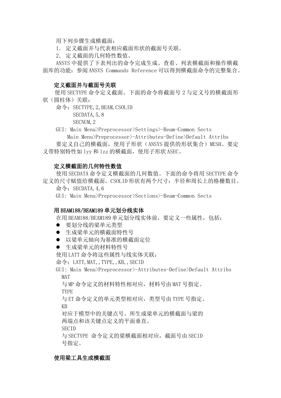 ansys梁分析和横截面形状讲义_第2页