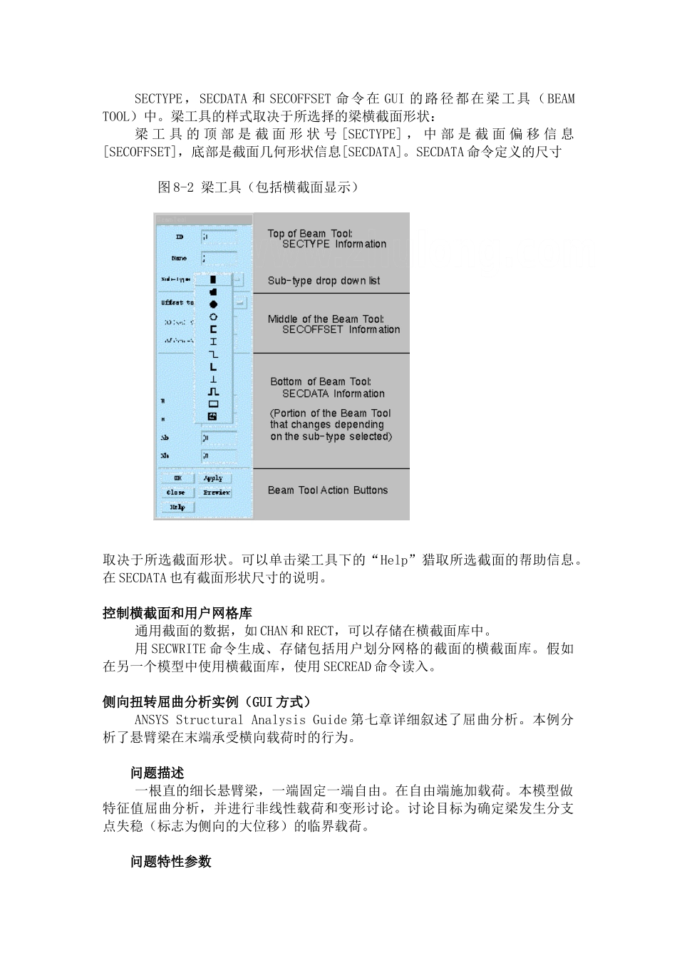 ansys梁分析和横截面形状讲义_第3页