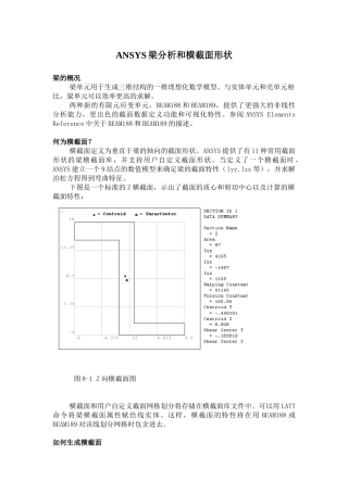 ansys梁分析和横截面形状讲义