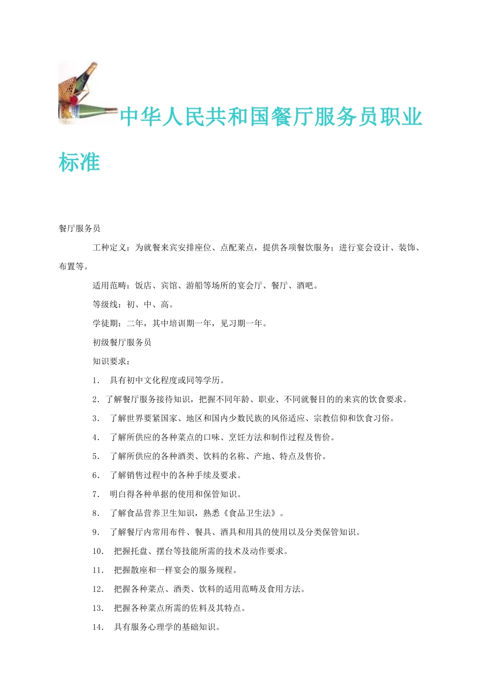 alr0112星级酒店星级服务培训服务为王_第2页