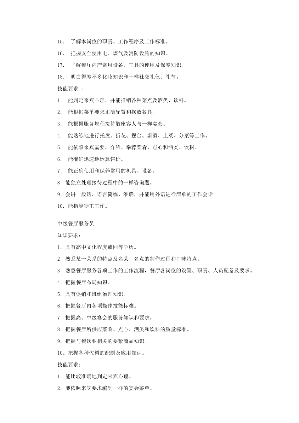 alr0112星级酒店星级服务培训服务为王_第3页