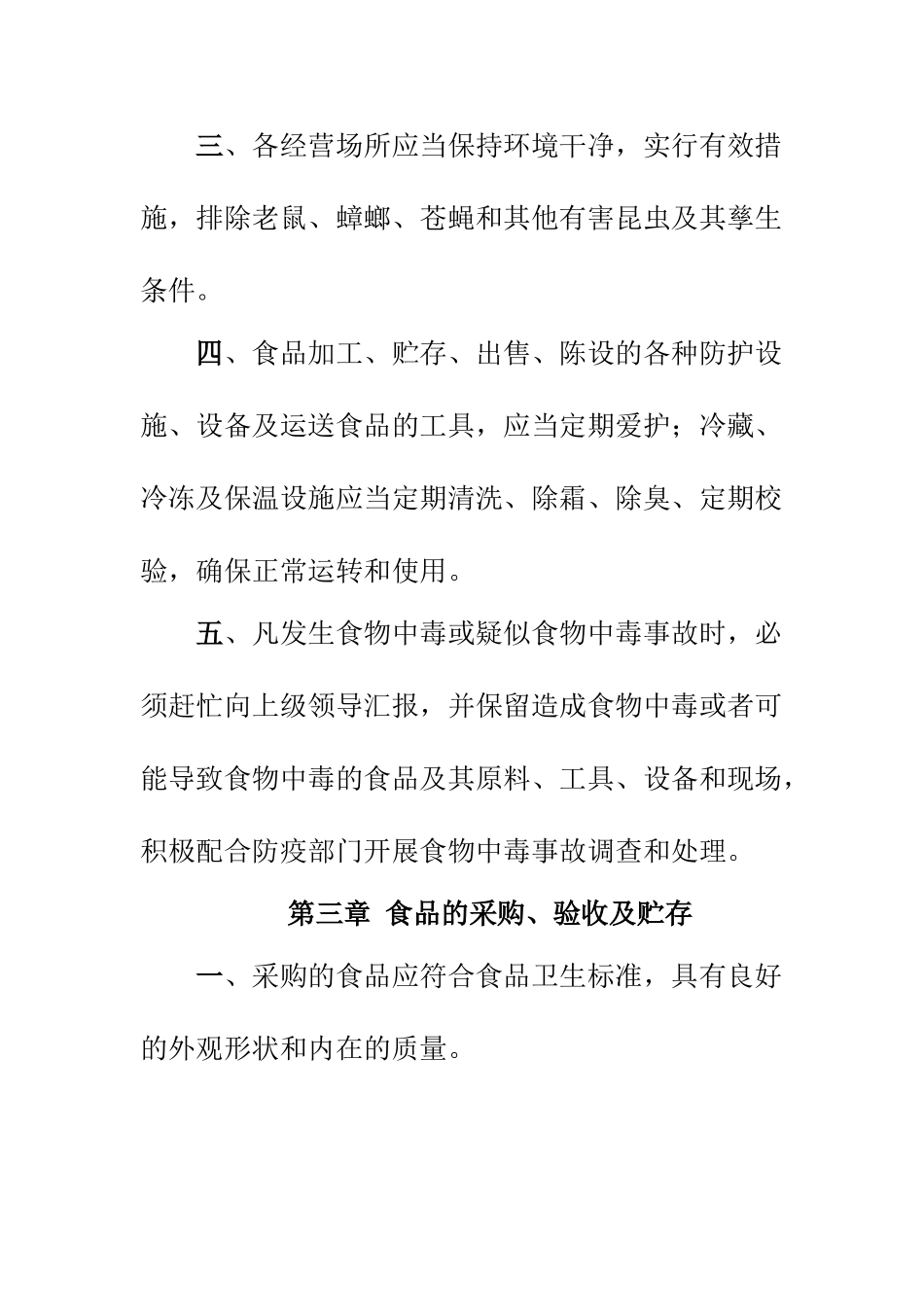 anc1012酒店卫生管理制度_第2页