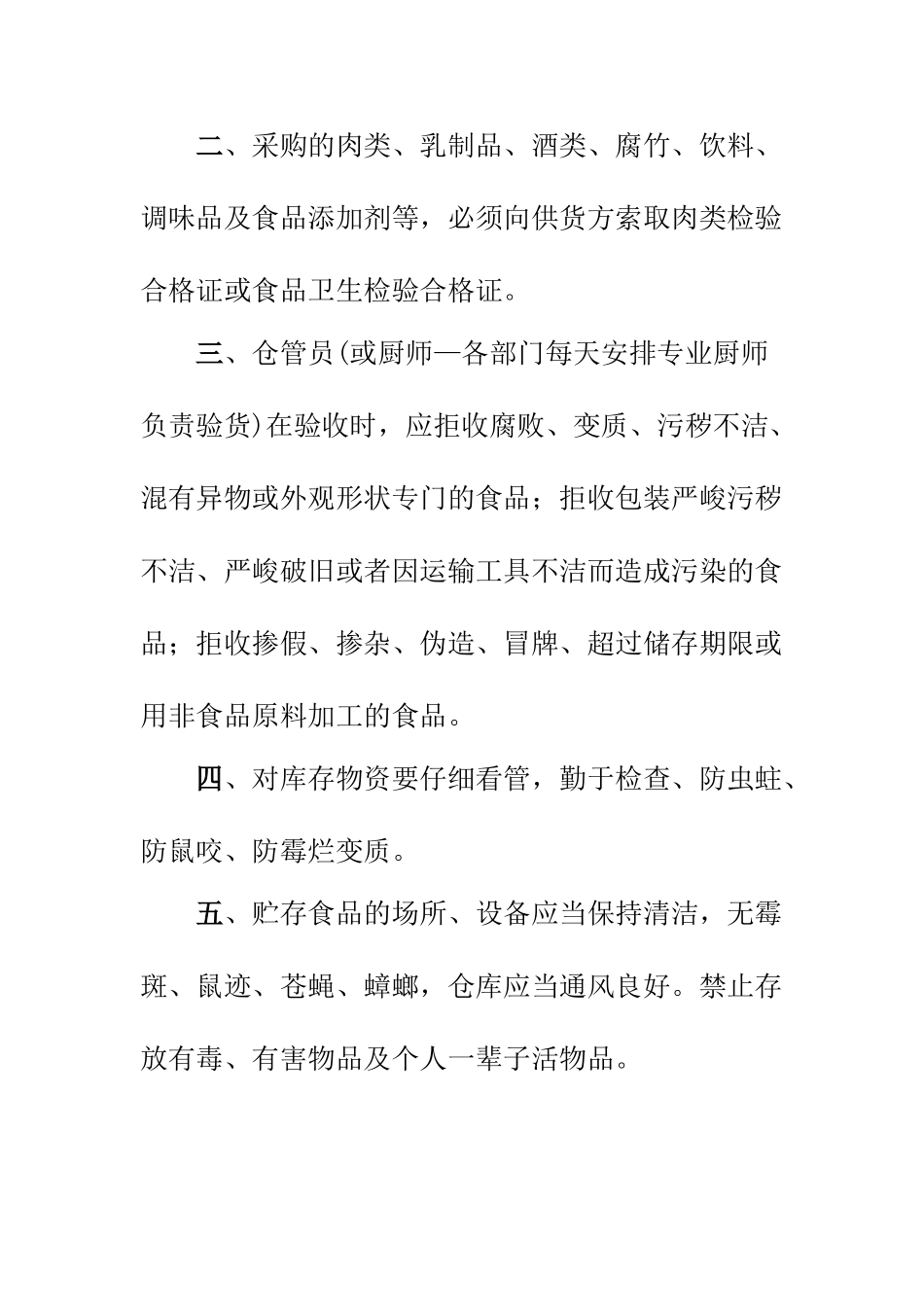 anc1012酒店卫生管理制度_第3页