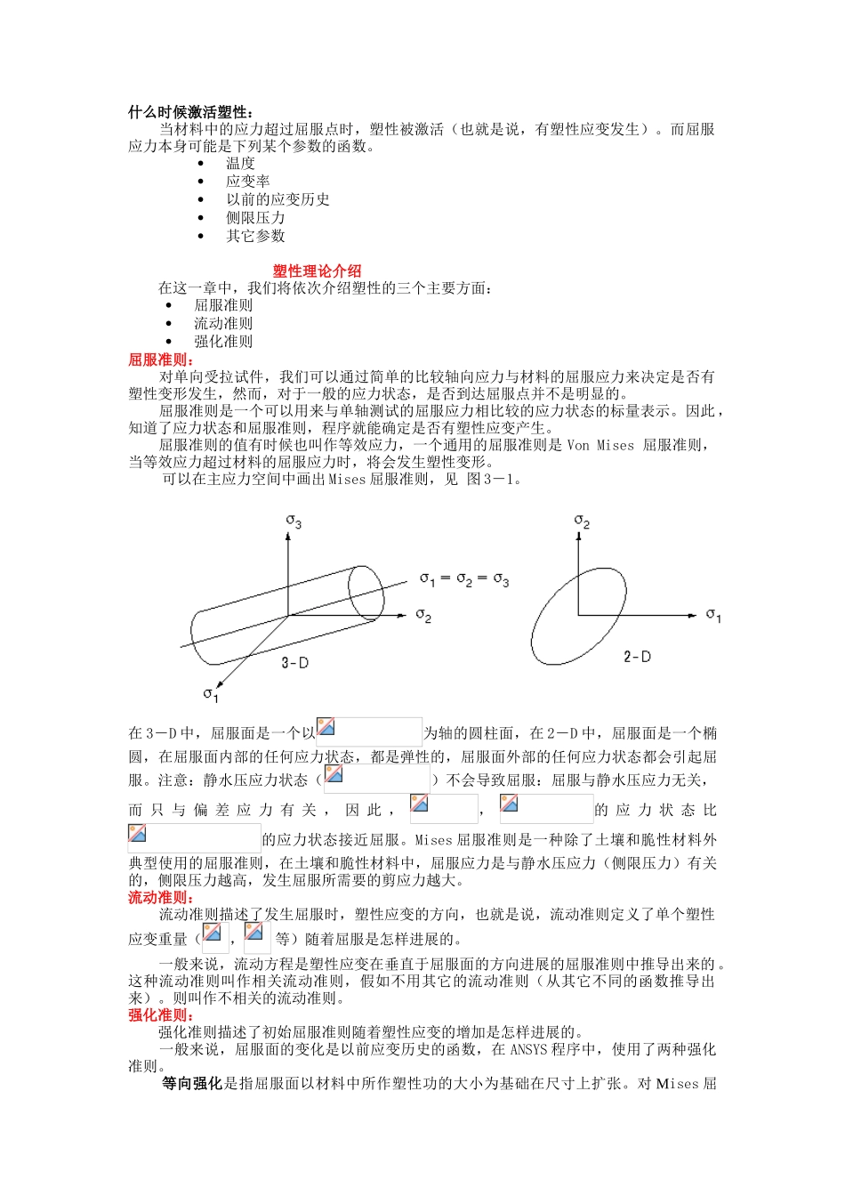 ansys非线形分析指南-弹塑性分析_第2页