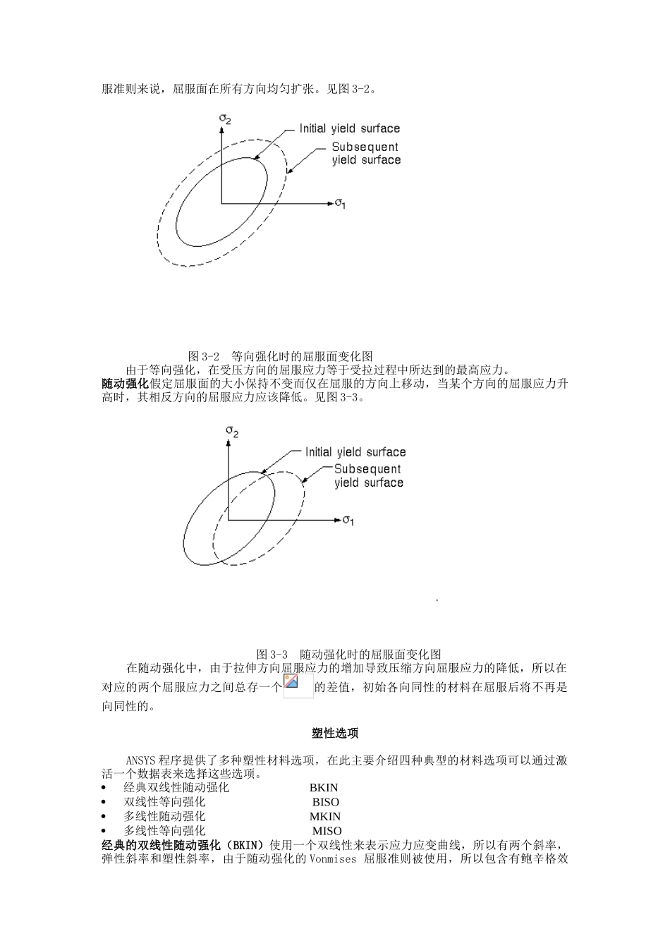 ansys非线形分析指南-弹塑性分析_第3页