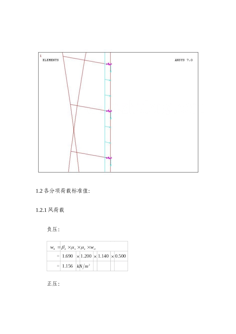 ansys线型中庭玻璃幕墙计算书_第2页