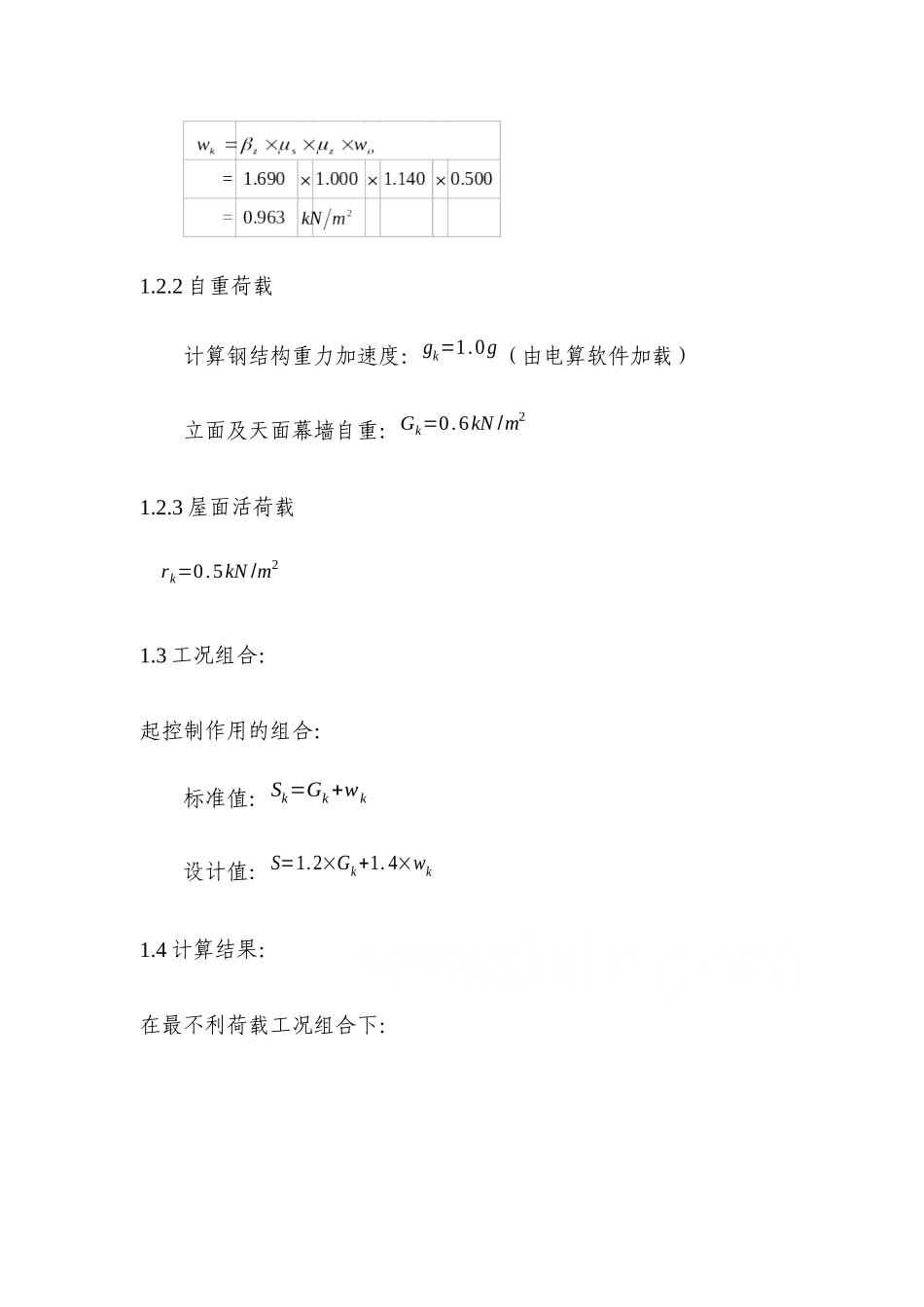 ansys线型中庭玻璃幕墙计算书_第3页