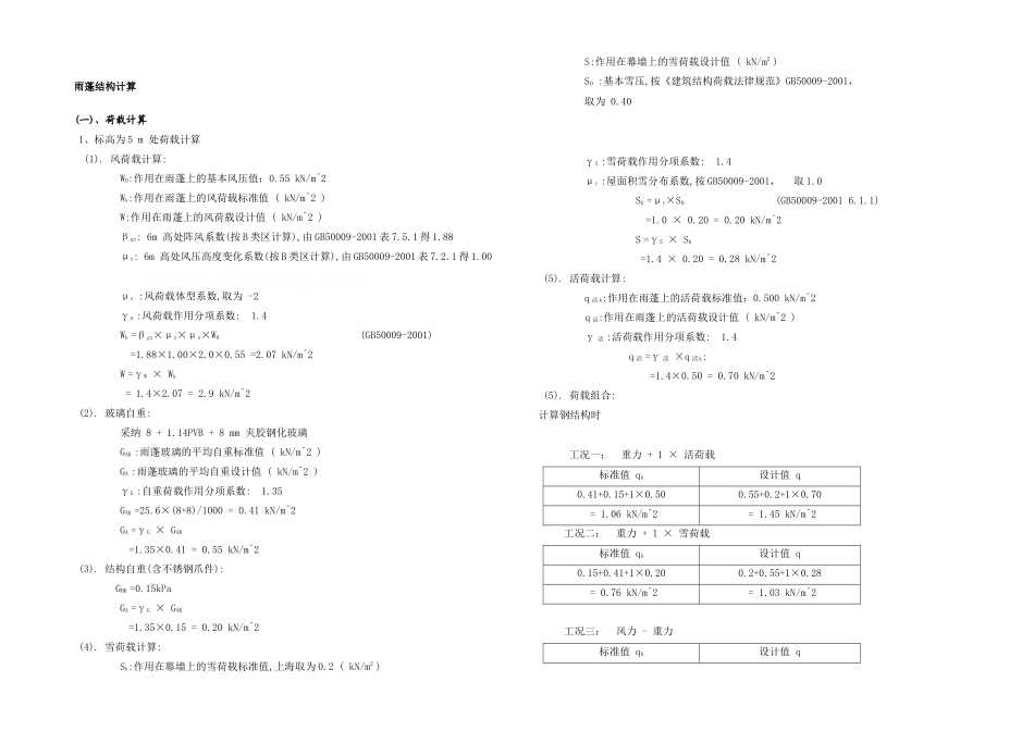 ansys雨蓬钢结构计算书_第1页