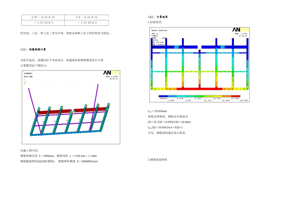 ansys雨蓬钢结构计算书_第2页