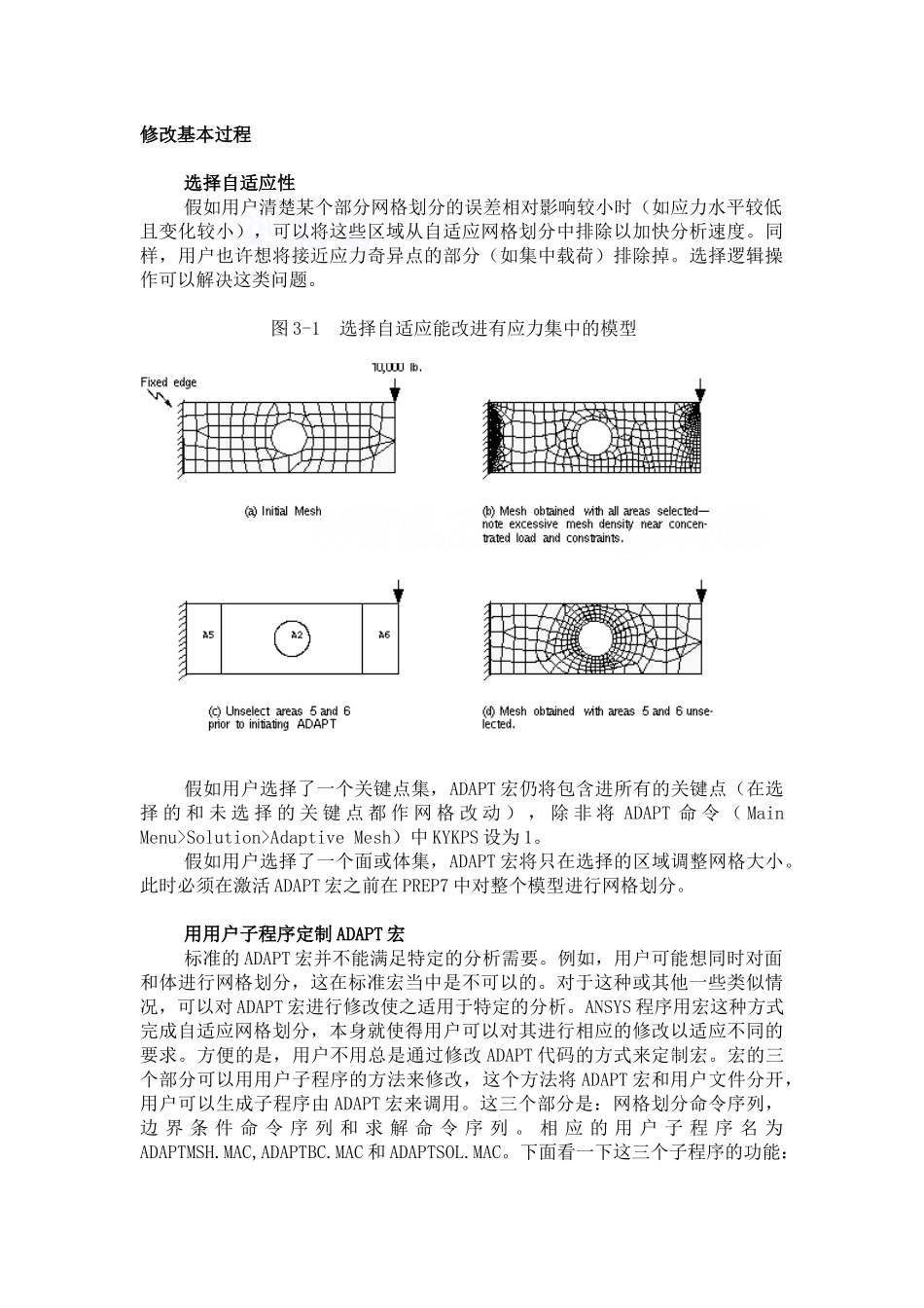 ansys自适应网格划分讲义_第3页