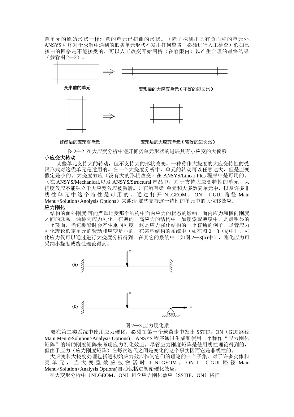 ansys非线形分析指南-几何非线形分析_第2页