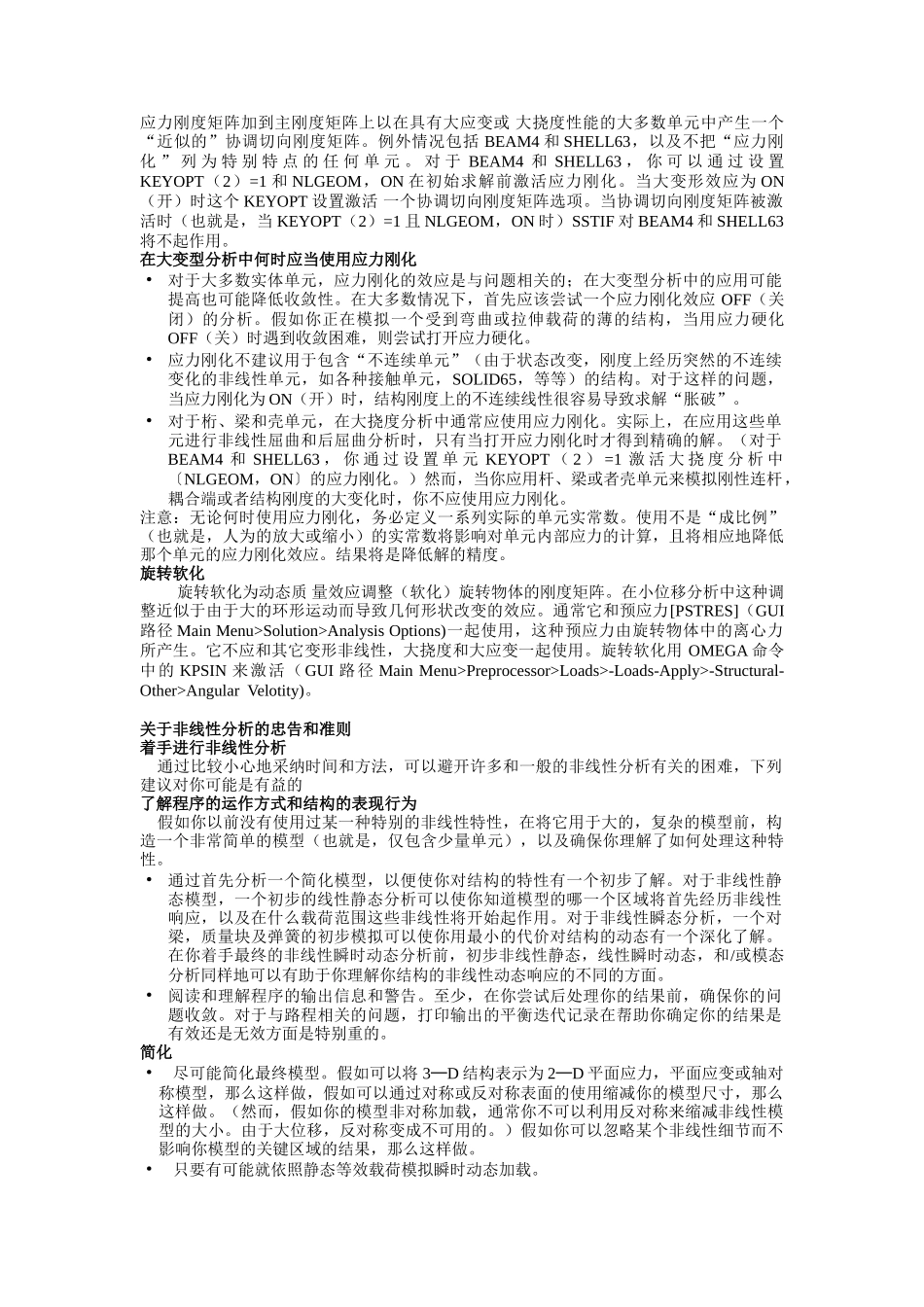 ansys非线形分析指南-几何非线形分析_第3页