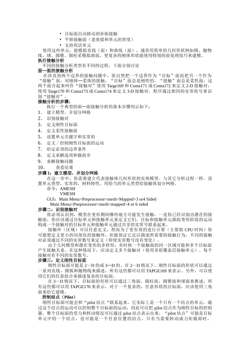 ansys非线形分析指南-接触分析_第2页