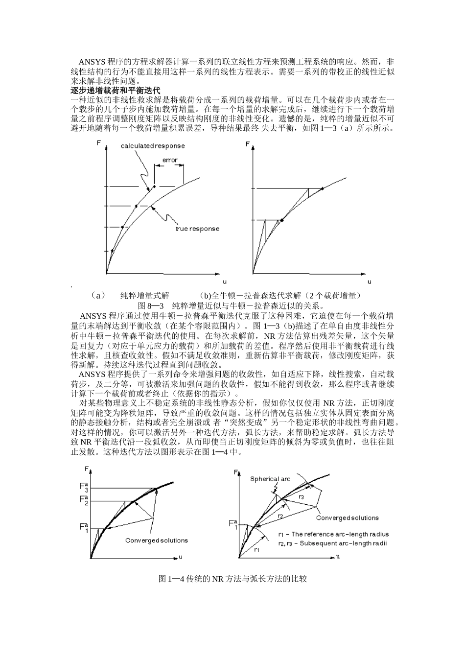 ansys非线形分析指南-结构非线性_第3页