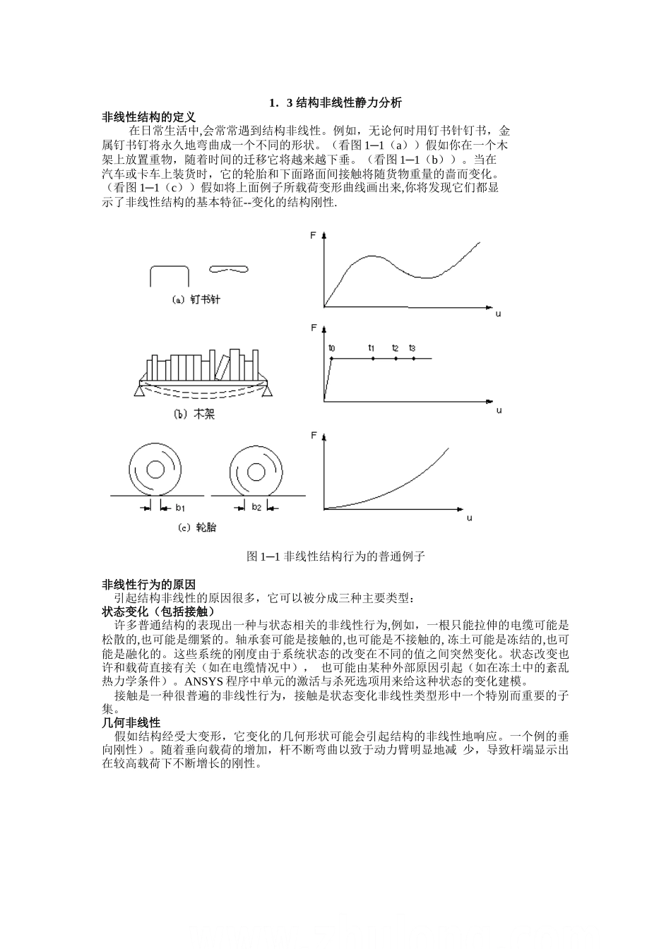 ansys非线形分析指南之结构静力分析讲稿_第2页