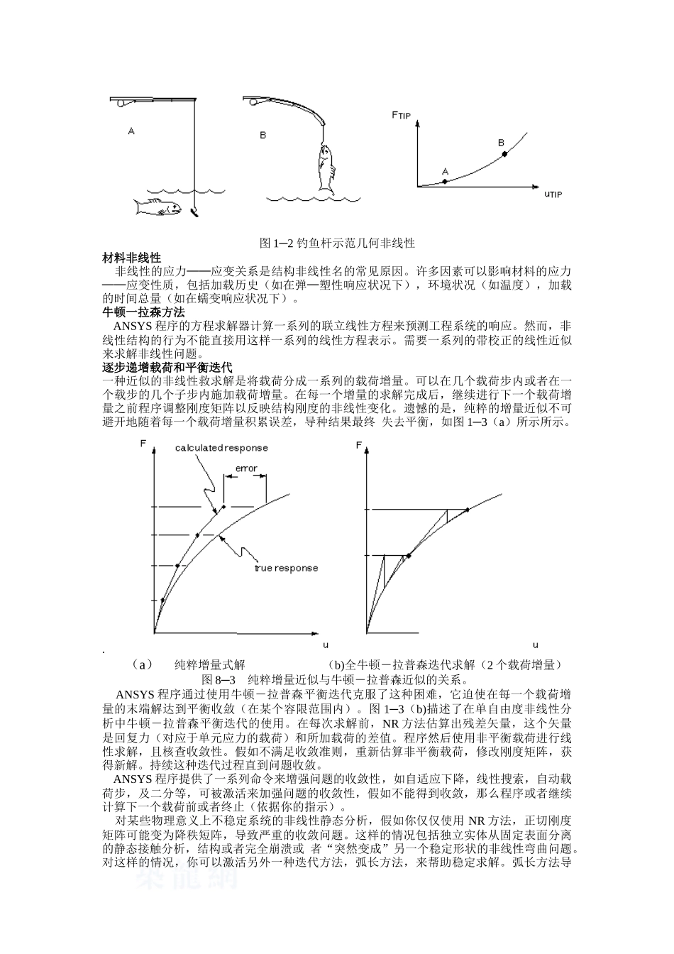 ansys非线形分析指南之结构静力分析讲稿_第3页