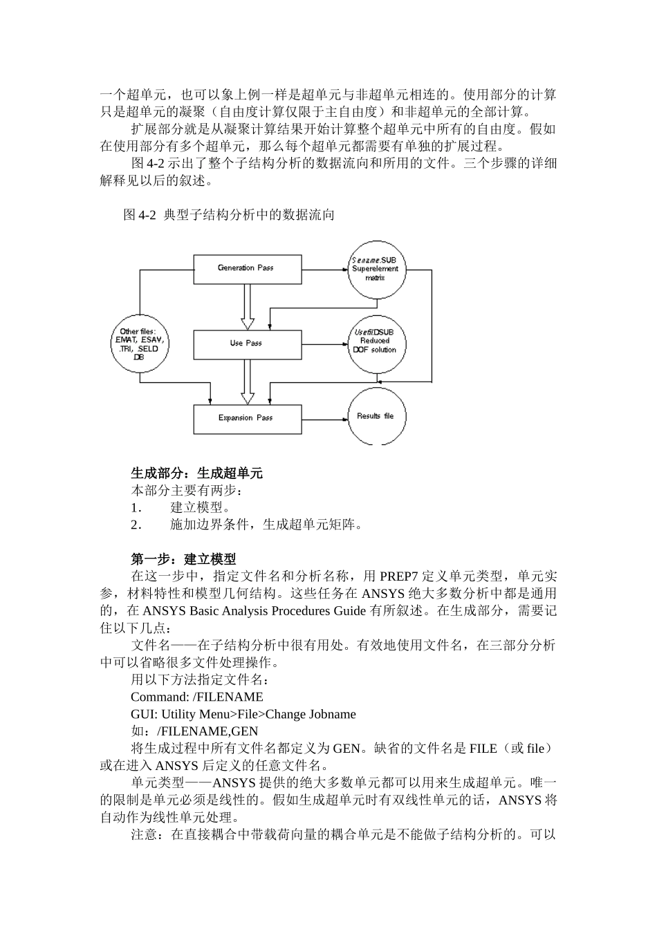 ansys高级技术分析指南--part4-子结构_第2页