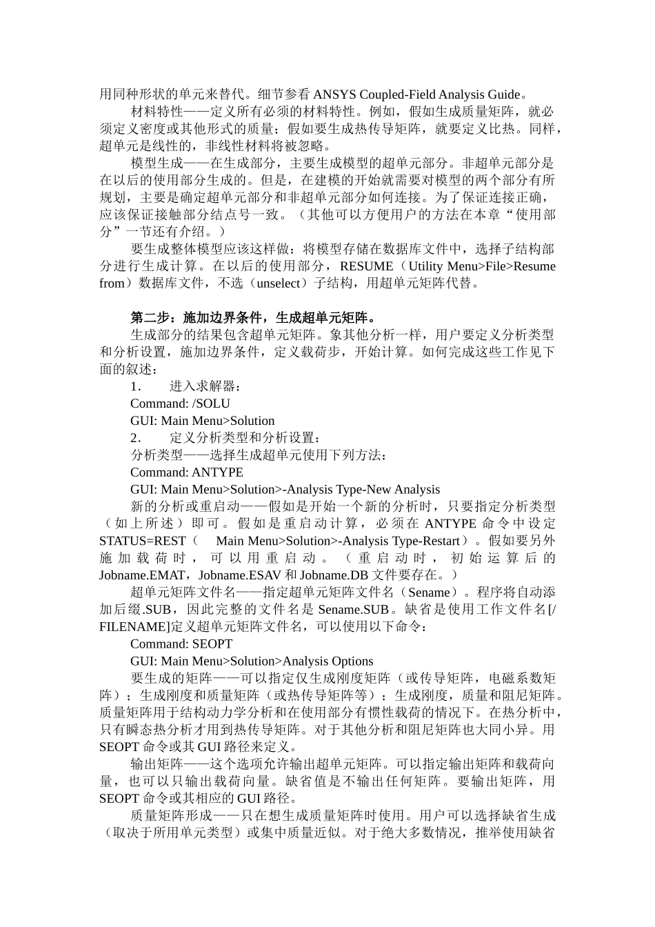 ansys高级技术分析指南--part4-子结构_第3页
