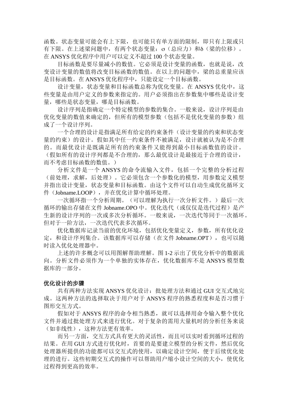 ansys高级技术分析指南--part1-优化设计_第2页