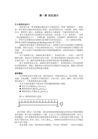 ansys高级技术分析指南--part1-优化设计