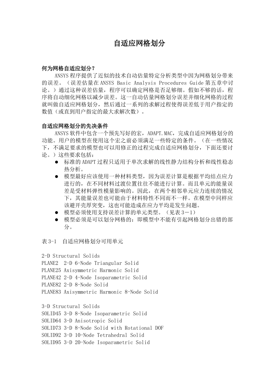 ansys高级技术分析指南--part3-自适应网格划分_第1页