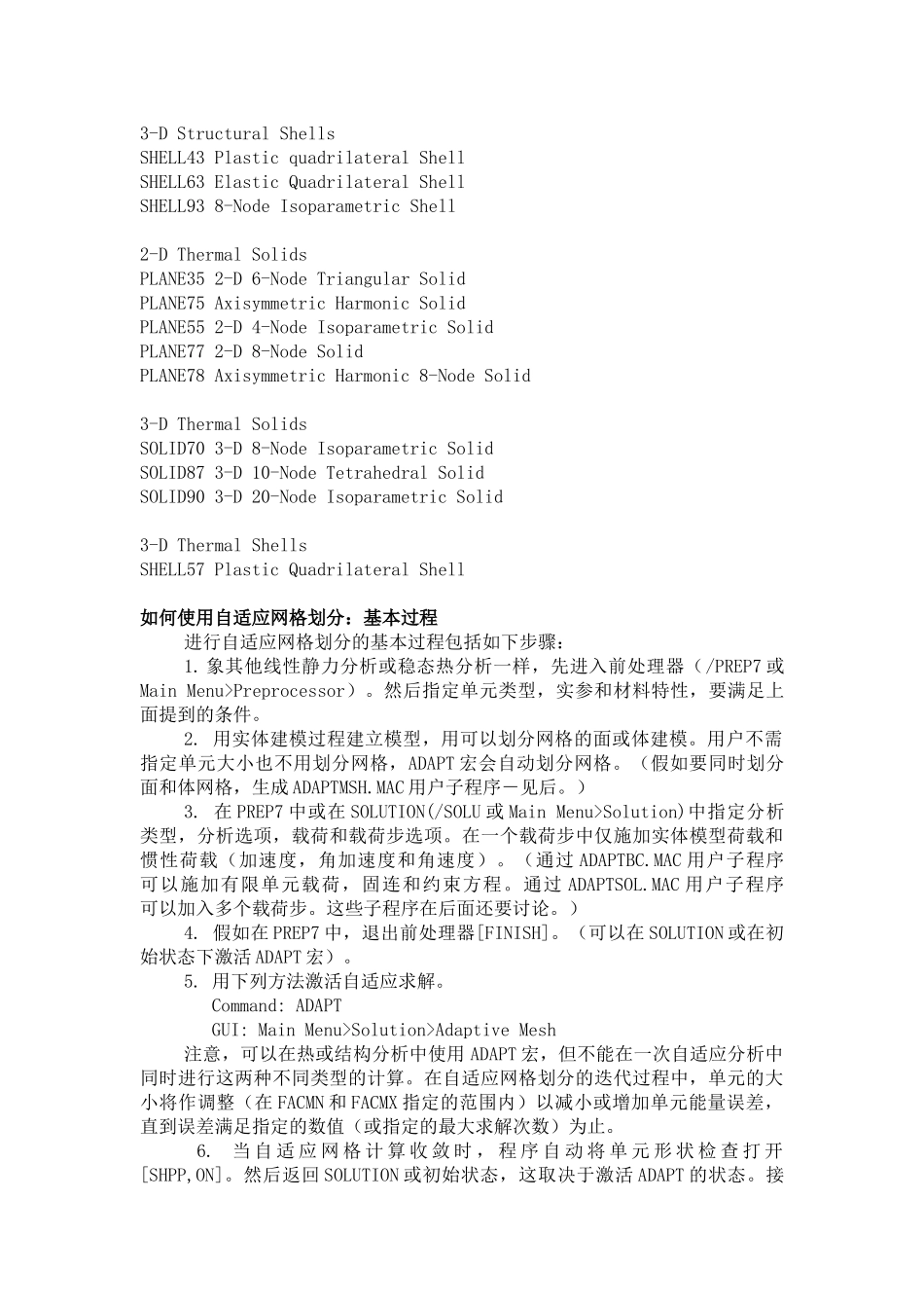 ansys高级技术分析指南--part3-自适应网格划分_第2页