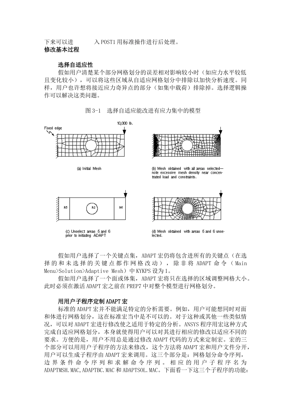 ansys高级技术分析指南--part3-自适应网格划分_第3页