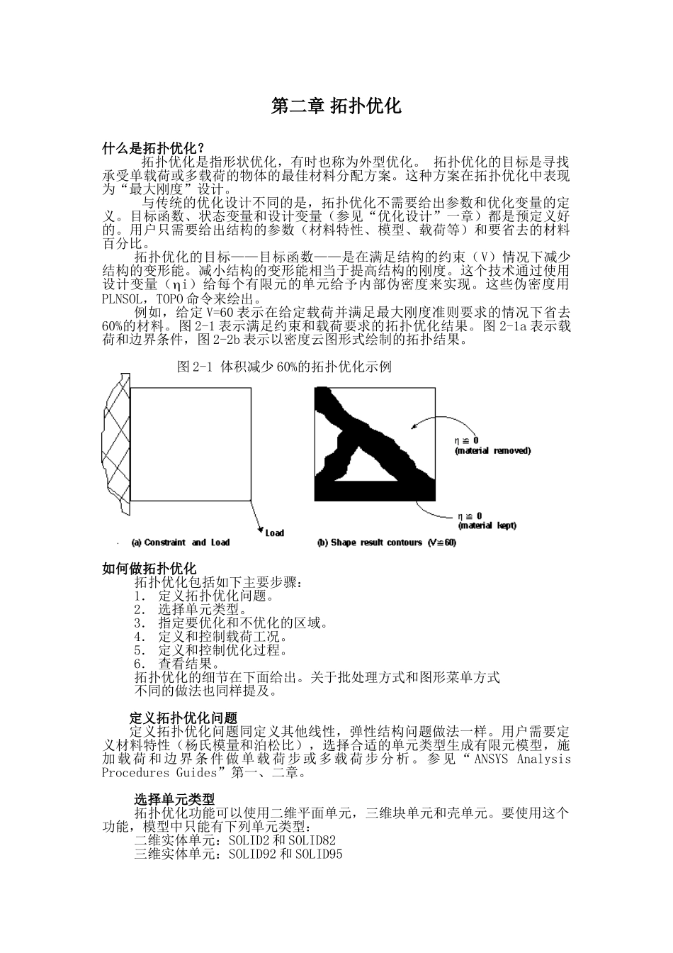 ansys高级技术分析指南--part2-拓扑优化_第1页