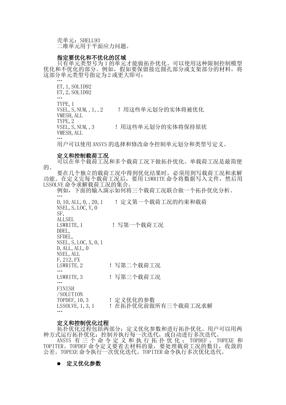 ansys高级技术分析指南--part2-拓扑优化_第2页