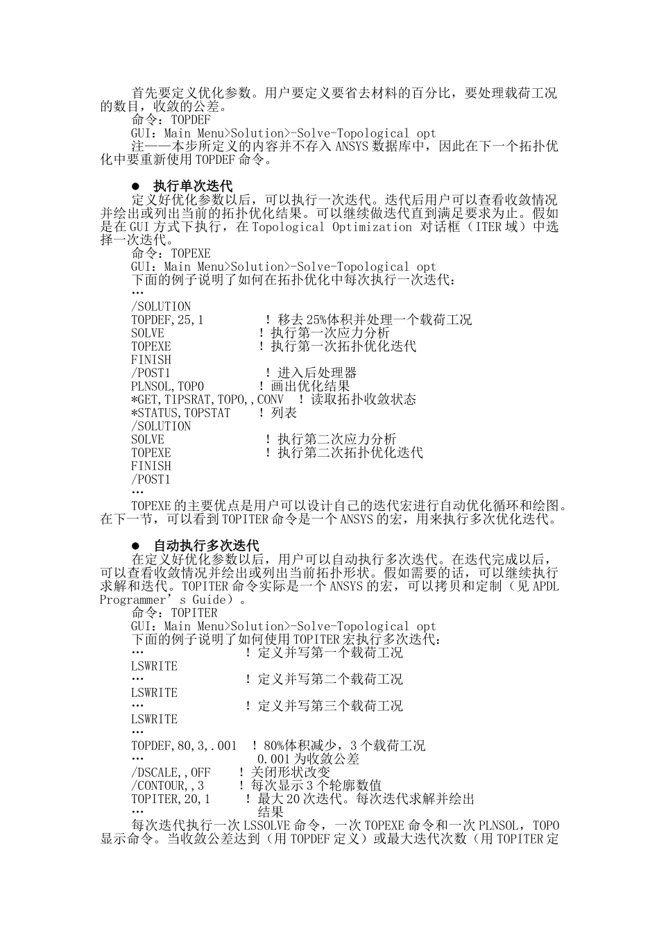ansys高级技术分析指南--part2-拓扑优化_第3页