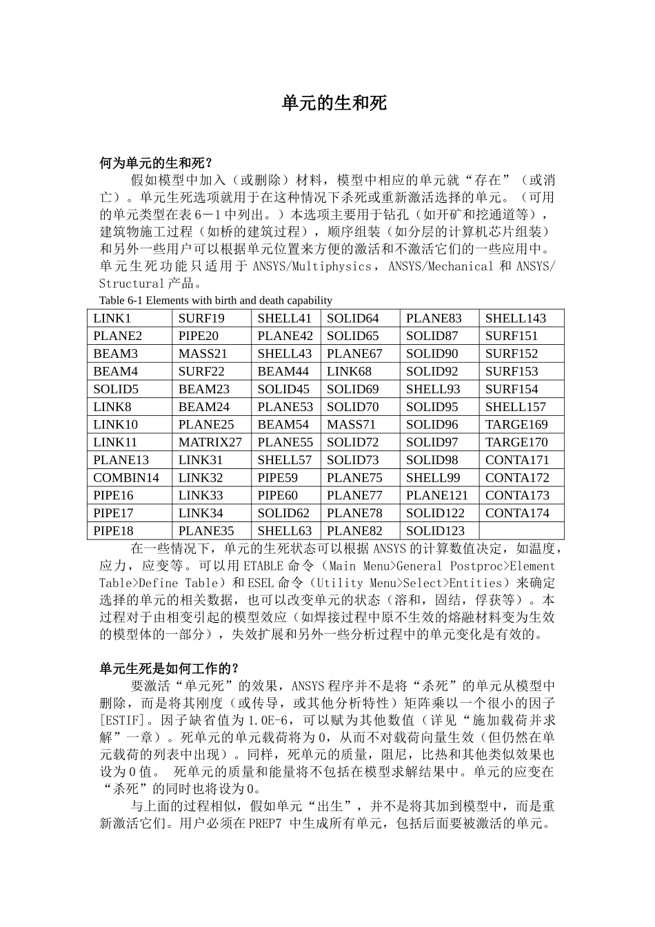 ansys高级技术分析指南--part6-单元的生和死_第1页