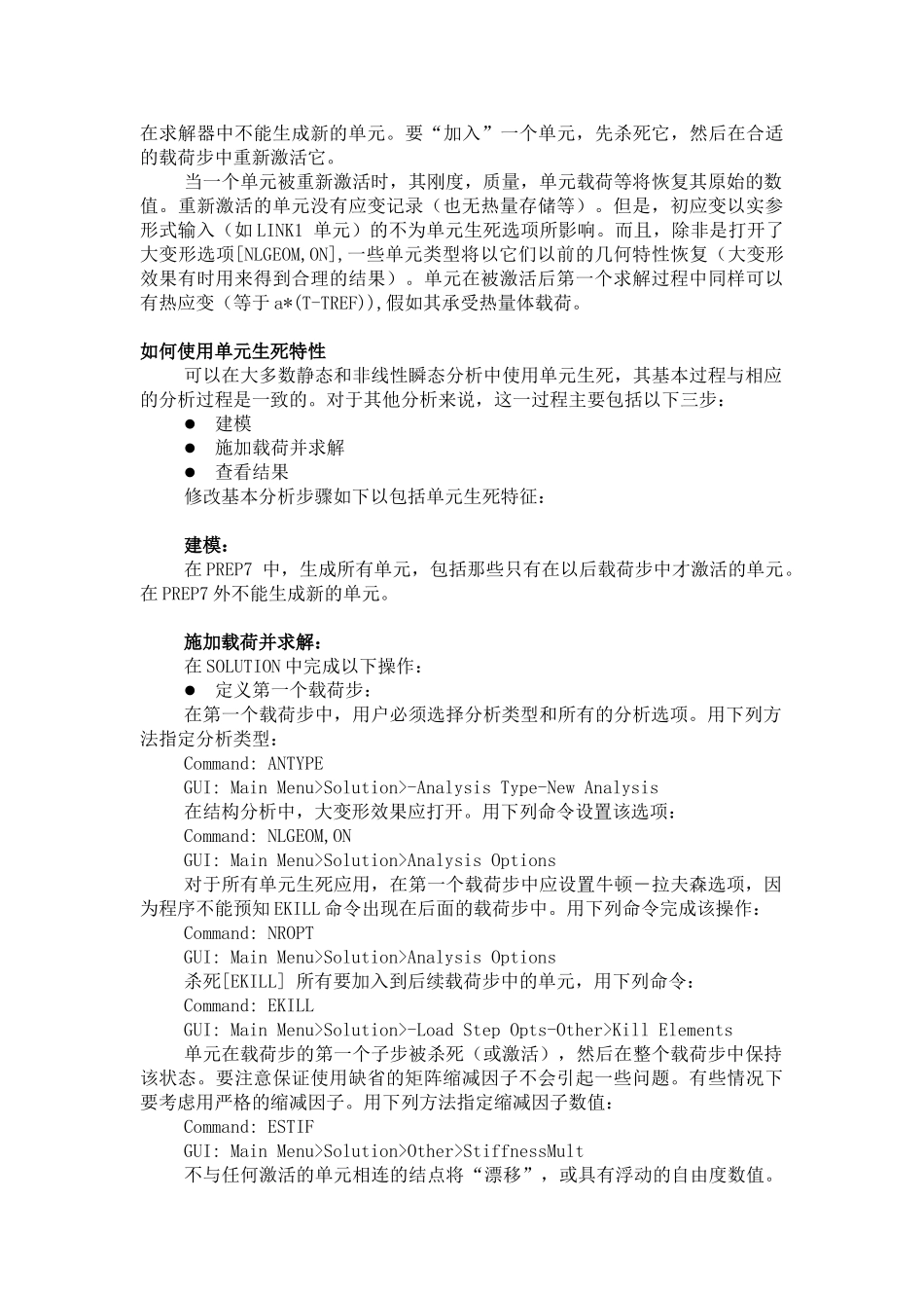 ansys高级技术分析指南--part6-单元的生和死_第2页