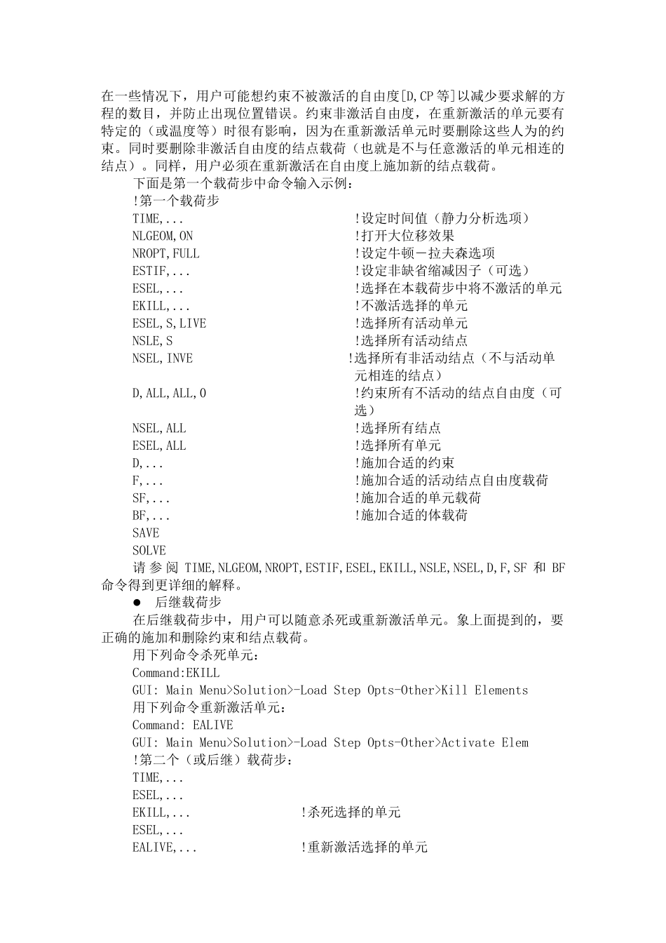 ansys高级技术分析指南--part6-单元的生和死_第3页