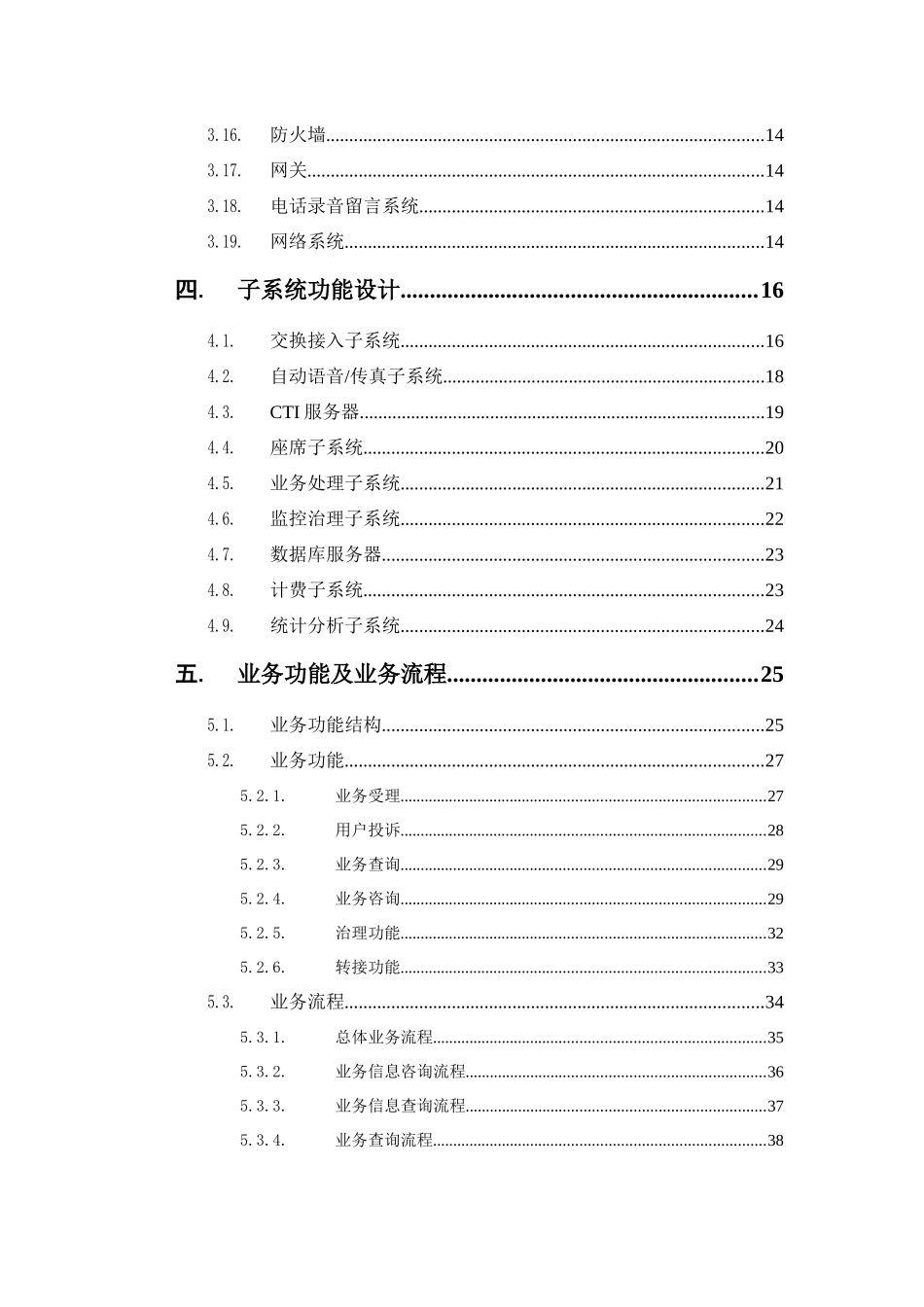 aoy1129电信客户服务中心系统建设方案_第3页