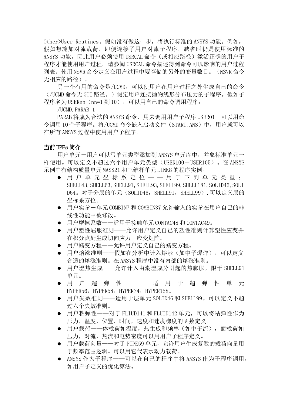 ansys高级技术分析指南--part8-用户过程和非标准用法_第2页