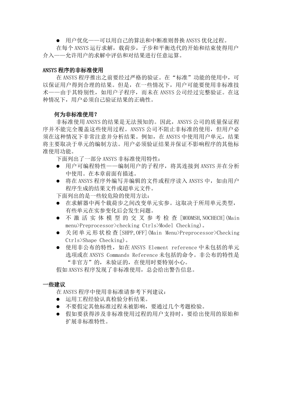 ansys高级技术分析指南--part8-用户过程和非标准用法_第3页