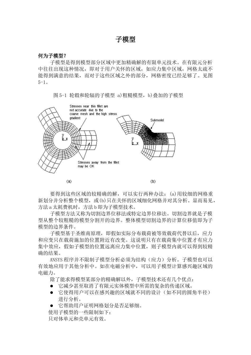 ansys高级技术分析指南--part5-子模型_第1页