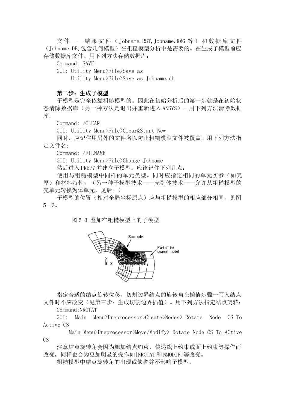 ansys高级技术分析指南--part5-子模型_第3页
